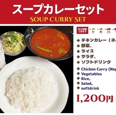 スープカレーセット