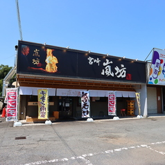 嵐坊 大分明野店の外観1