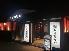 ハイカラヤ 郡山店の外観2