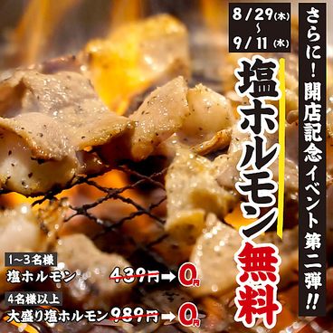 仙台ホルモン焼肉酒場 ときわ亭 阪急茨木店のおすすめ料理1