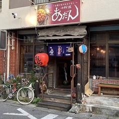 小料理あだん