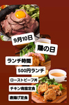 鶏の日　時々開催中　日にちは前後する場合あります。