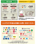 ★飲み放題・ドリンクバー料金★お一人様30分料金/会員発行料金0円（サービス期間中！）※料金表は全て会員料金です。