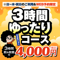 白木屋 新橋烏森口駅前店のコース写真