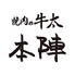 焼肉の牛太 本陣 LINKS UMEDA店のロゴ