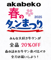 期間限定イベント開催中！3/12~4/13まで