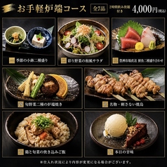 紅炎 品川店のコース写真