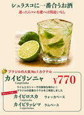 ブラジリアンBBQ Choupana Garden (ショウパーナ ガーデン）のおすすめ料理2
