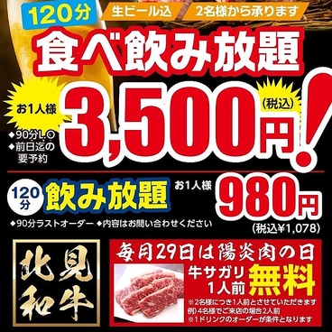 焼肉料理屋 陽炎のおすすめ料理1