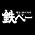 鉄ぺー 梅田 鉄ぺー 梅田