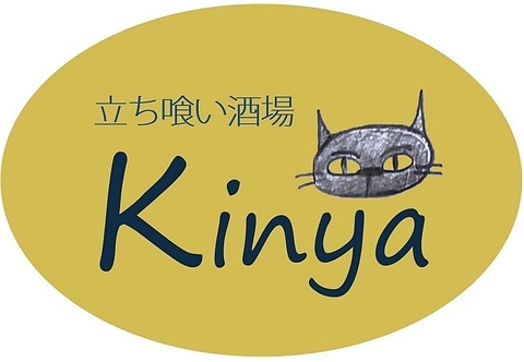 立ち喰い酒場 Kinyaの写真