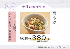 蟻月 東京スカイツリータウン・ソラマチ店のおすすめ料理1