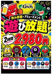 ビアポンバー GROVE グローブ 立川南口店のコース写真