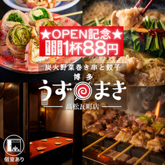 博多うずまき 高松店の写真
