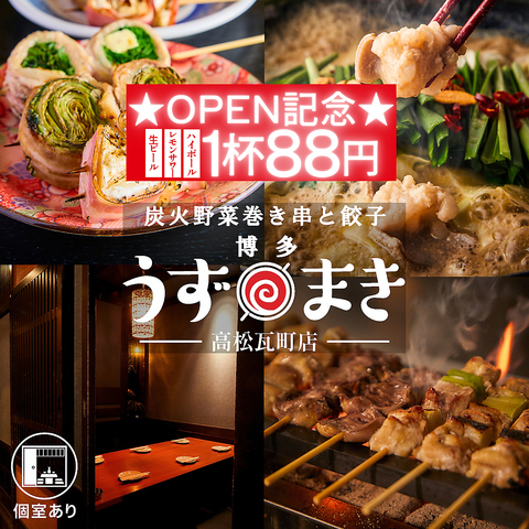 大人気の野菜巻き串・羽付き餃子・もつ鍋など福岡名物が旨い個室居酒屋