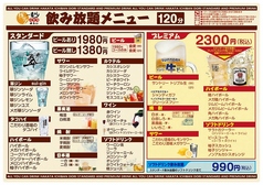 博多一番どり 江越店のおすすめポイント1