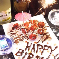 記念日のお祝いやサプライズ対応もお任せください♪