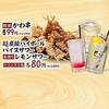 とりいちず 熊本下通り店
