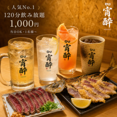 立ち飲み居酒屋 宵酔のコース写真