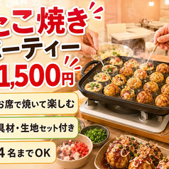 たこ焼きパーティー 1台