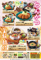 とんかつ・釜めしメニュー