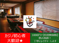 casino bar Leje カジノバーレジェ 京都河原町店の特集写真