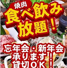 肉問屋和牛焼肉 池袋いちば 西口店の特集写真