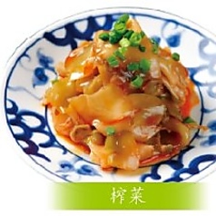 本場四川省の味付けザーサイ