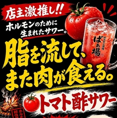 トマト酢サワー