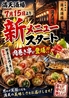 満天酒場 取手店のおすすめポイント1