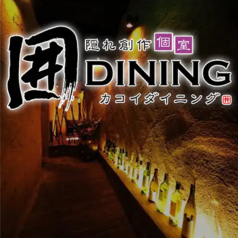 囲ダイニング 高崎駅前店の写真