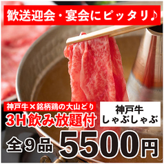 居酒屋幻神戸三宮店のコース写真