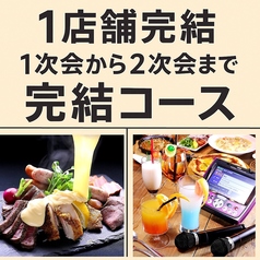 Casual Dining ESのコース写真