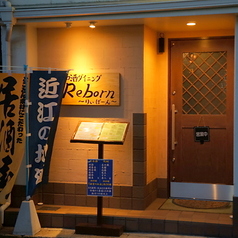 和酒ダイニング Reborn りぃぼーんのコース写真