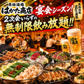 はかた商店 海浜幕張店のおすすめ料理1