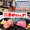 金網デスマッチ 焼肉 SUN