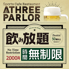 Sports Cafe Restaurant ATHREE PARLOR スポーツ カフェ レストラン アスリーパーラーのコース写真