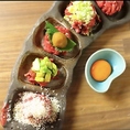 和牛ゆっけ　盛り合わせ　4378円（税込）　卵黄ゆっけ、ねぎゆっけ、おろしポン酢ゆっけ、アボカドゆっけ、チーズゆっけが一度で味わえる！