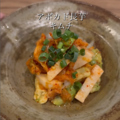 料理メニュー写真&nbsp;アボカド長芋キムチ