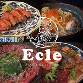 Ecle エクレの詳細