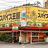 インドカレー専門店 スパイス王国 ナマステ ガネーシャグループ 十日市店の雰囲気3