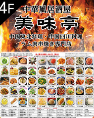 美味亭 びみてい 錦糸町本店のコース写真