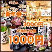 さかな酒場 魚星 本厚木駅北口店の写真