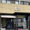 旬彩 尾道