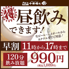 お盆としゃぶしゃぶ十勝晴れ東急店のおすすめ料理2
