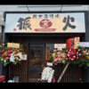 西大寺酒場裏火振の写真