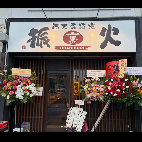 西大寺酒場裏火振の写真