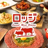 肉バル ロッジ 東岡崎店の写真