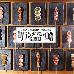 焼き鳥 小倉特集写真1