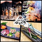 炉端と焼鳥 ひとくち 中央駅店の写真